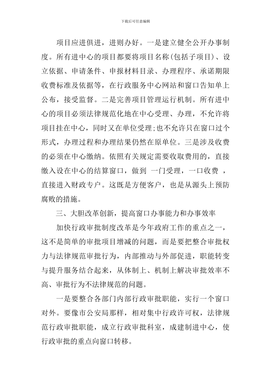 行政服务中心总结表彰大会上的讲话_第3页
