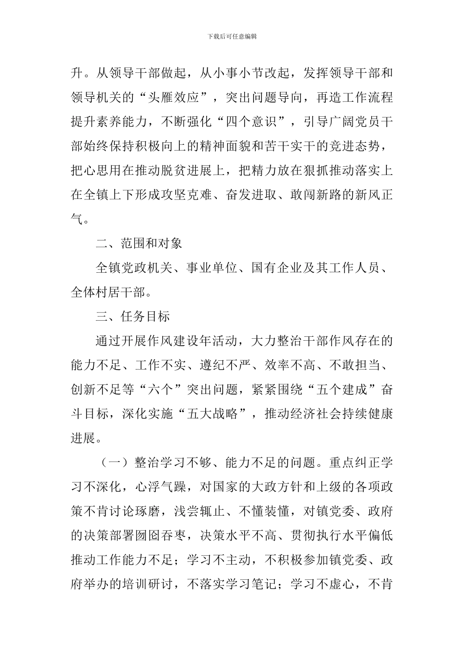 乡镇开展“作风建设年”活动方案_第2页