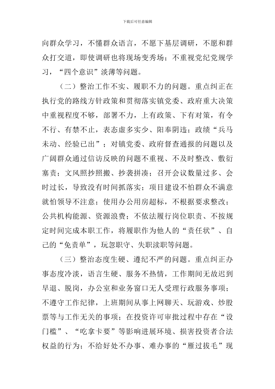 乡镇开展“作风建设年”活动方案_第3页