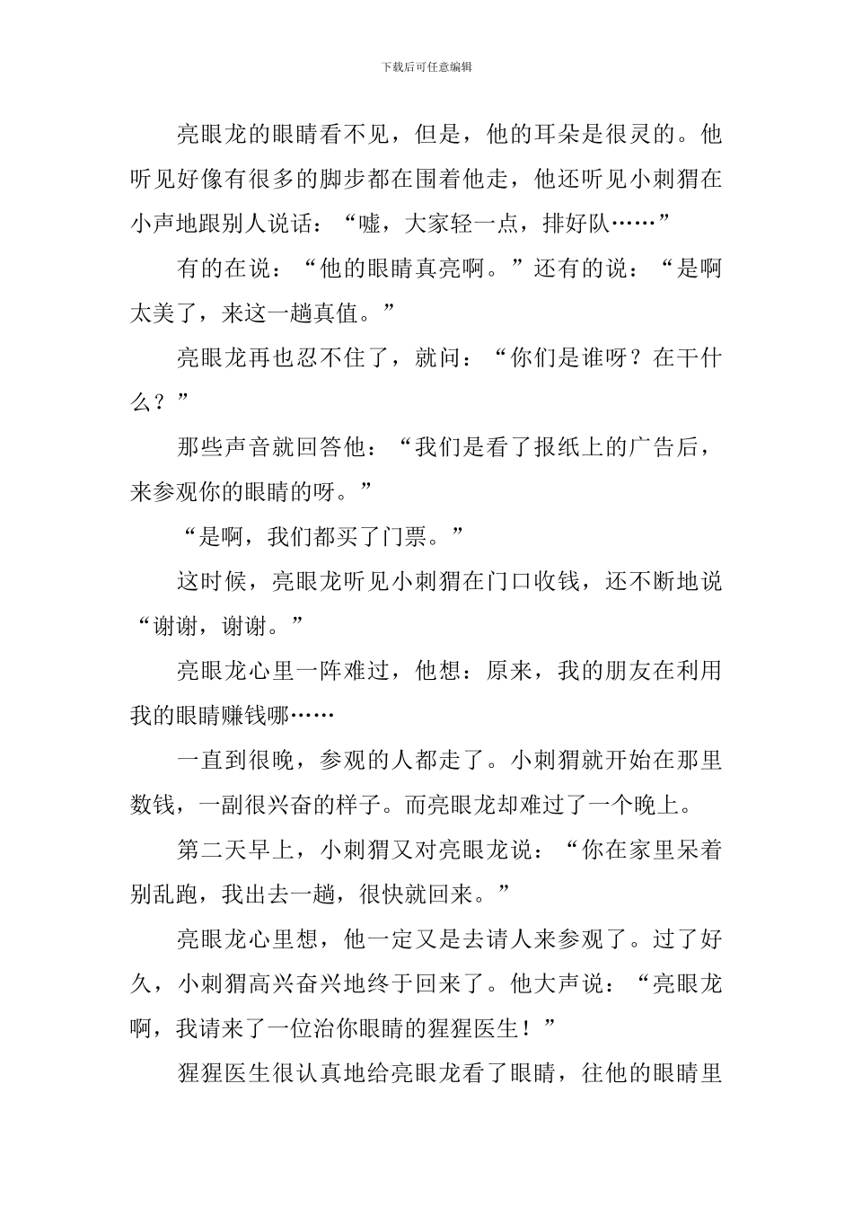 小学一年级课外阅读故事五篇_第3页