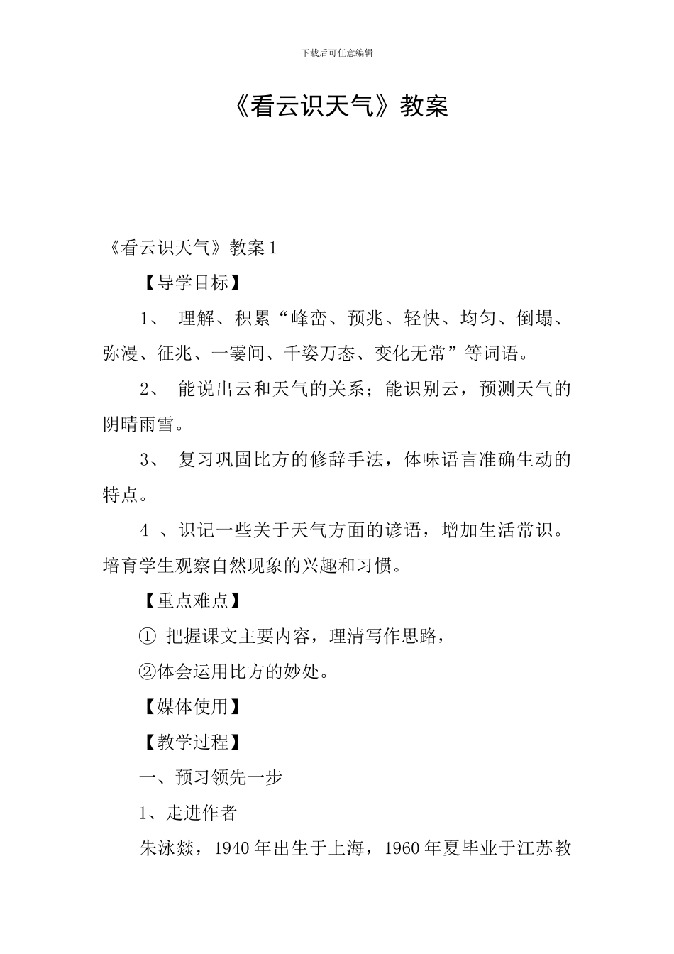 《看云识天气》教案_第1页