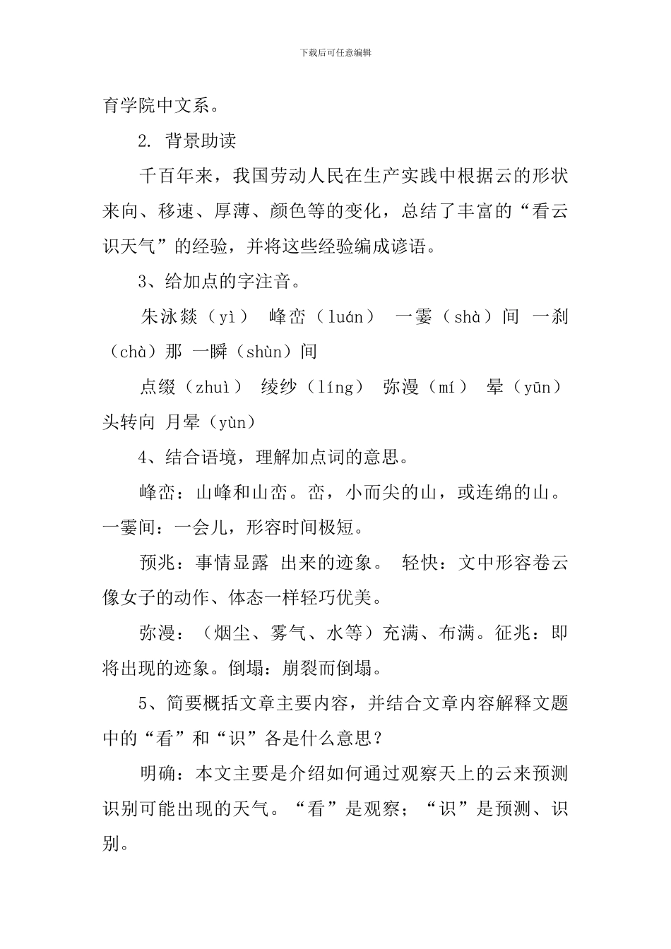 《看云识天气》教案_第2页