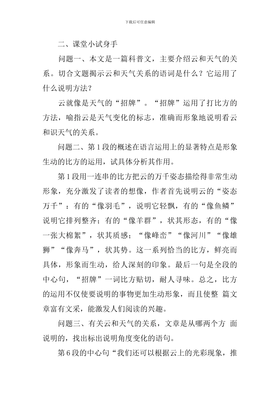 《看云识天气》教案_第3页