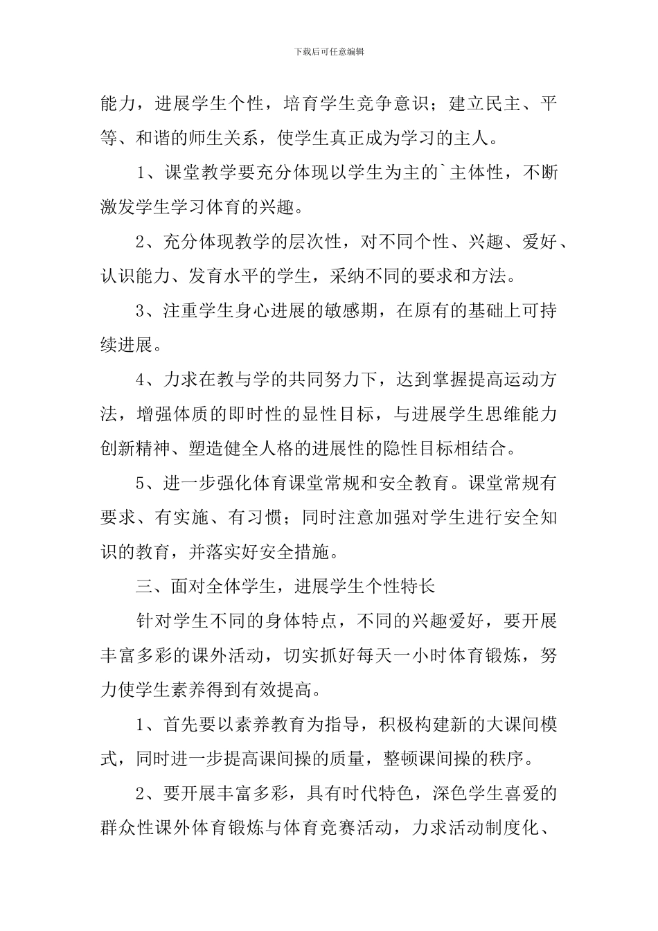 2024八年级体育教学工作计划模板_第2页