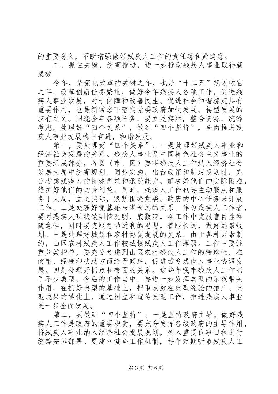 XX年副市长在全市残疾人工作会议上的讲话发言_第3页