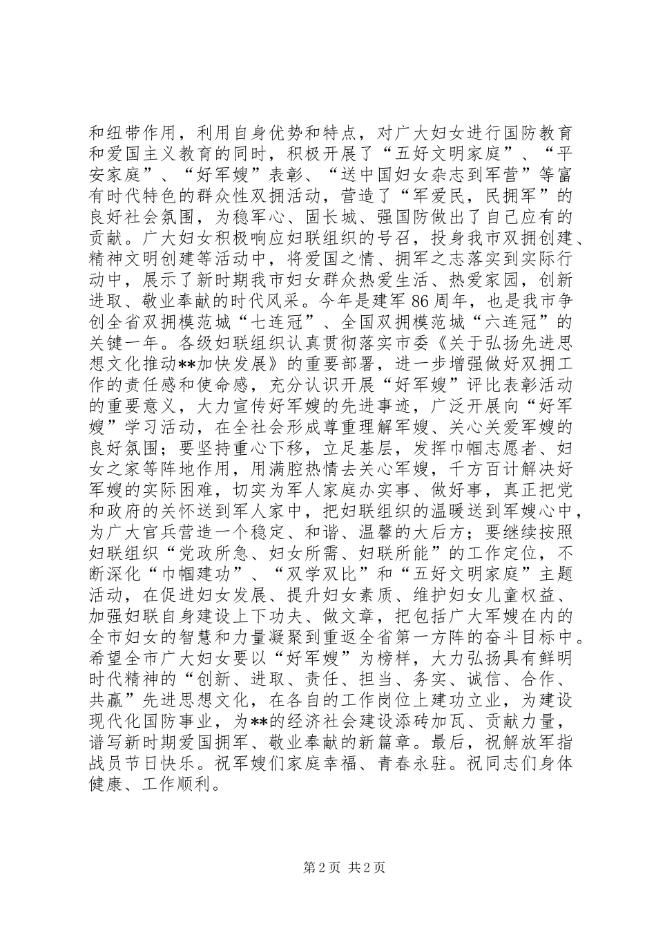 庆八一好军嫂表彰会讲话发言_第2页