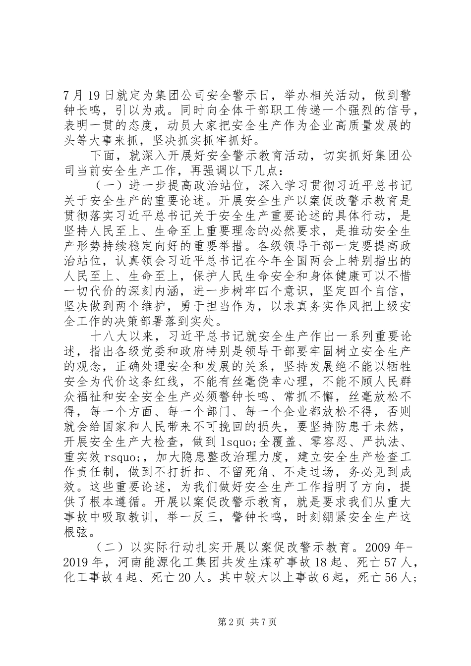 在集团公司安全警示教育大会上的讲话发言范文_第2页