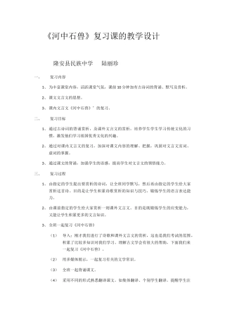 (部编)初中语文人教2011课标版七年级下册《河中石兽》-(3)