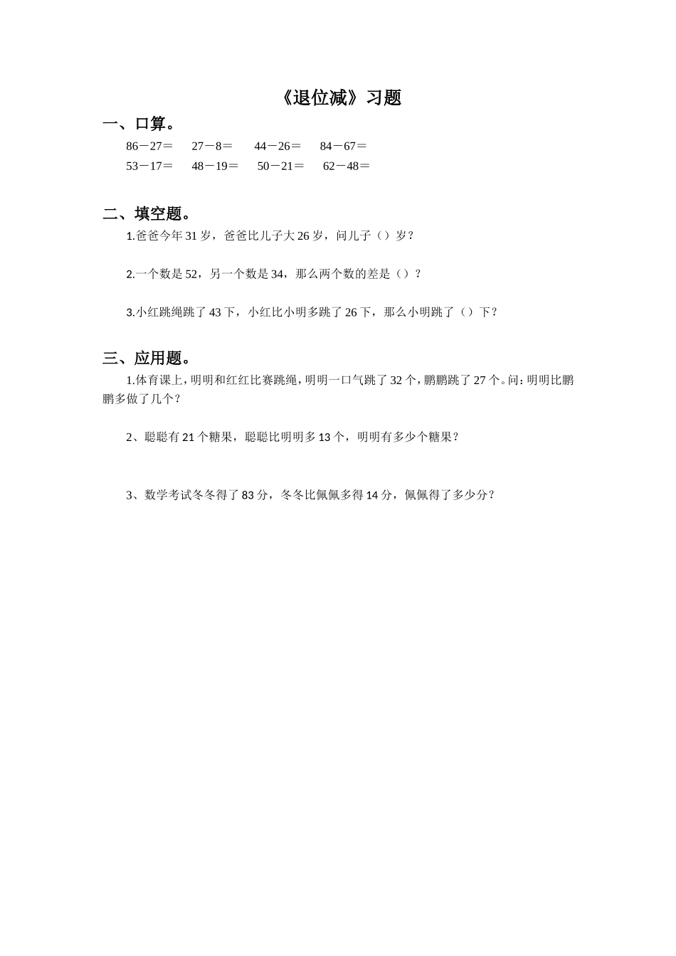 《退位减》同步练习1_第1页