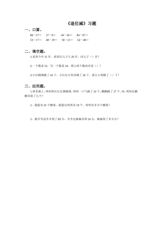 《退位减》同步练习1