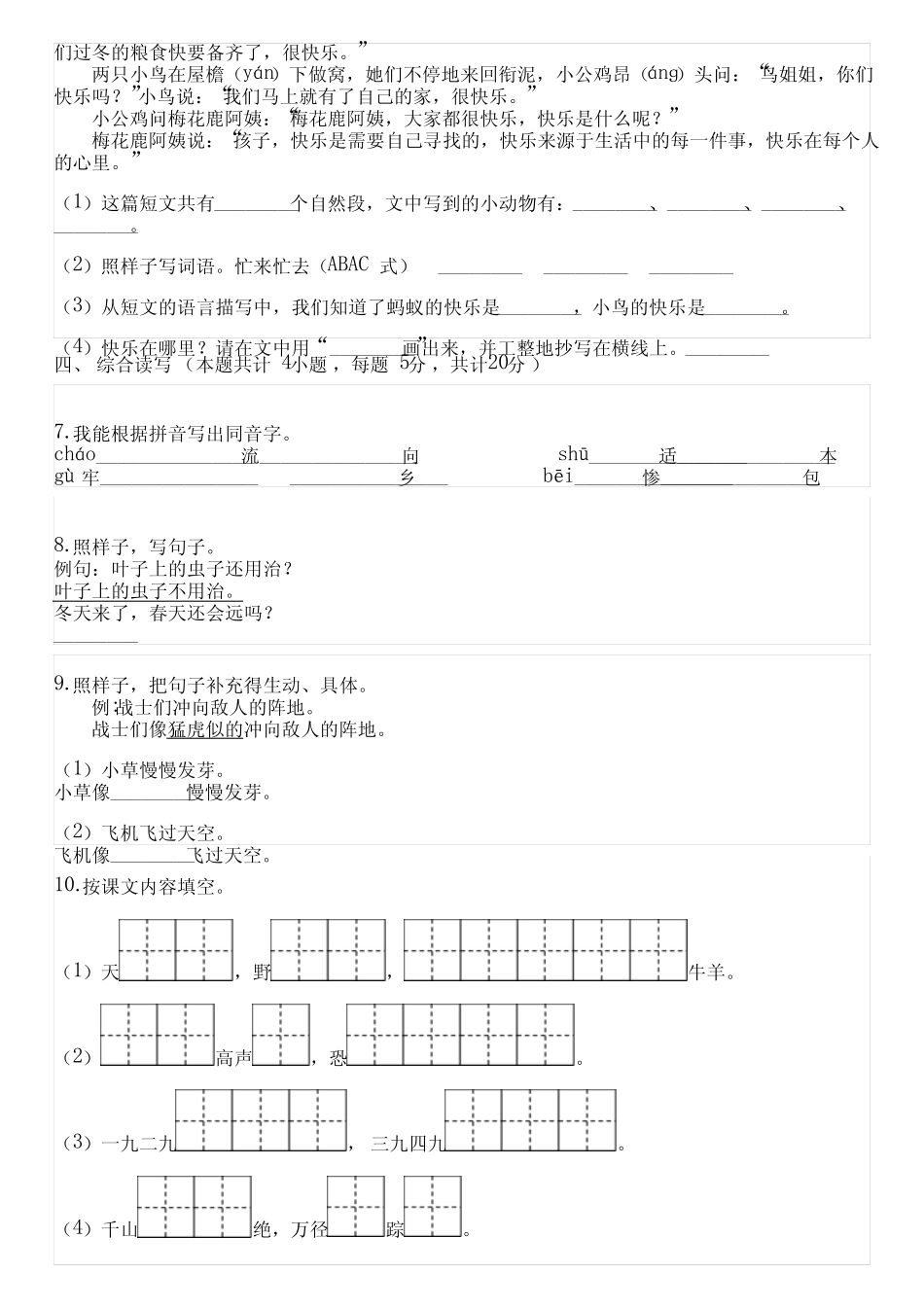 2023学年全国小学二年级上语文人教部编版期末试卷(含解析)034236优质_第2页
