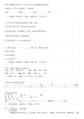 2023学年全国小学二年级上语文人教部编版期末试卷(含解析)034236优质