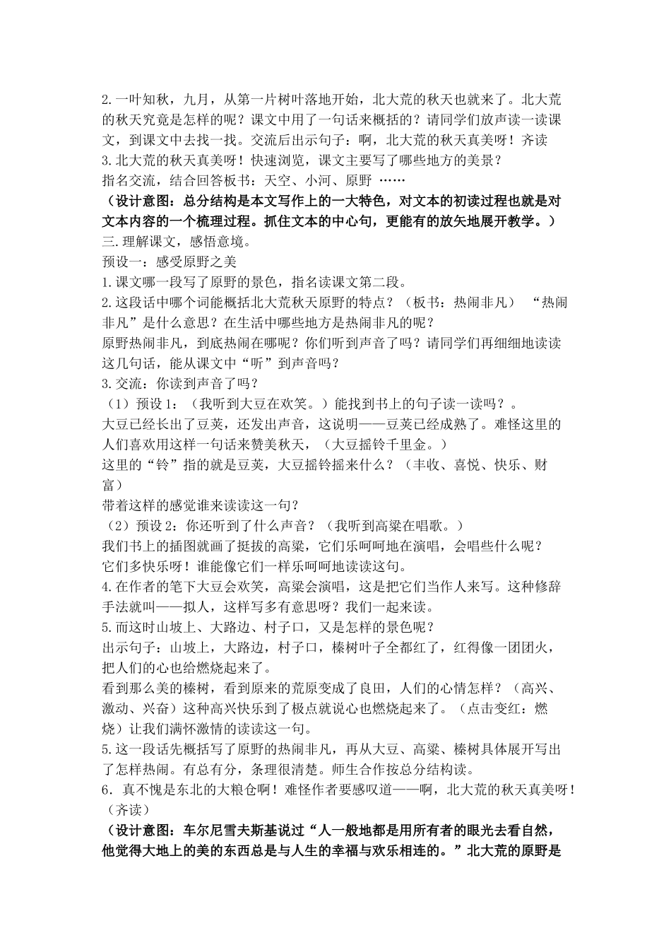 《北大荒的秋天》教学设计_第2页