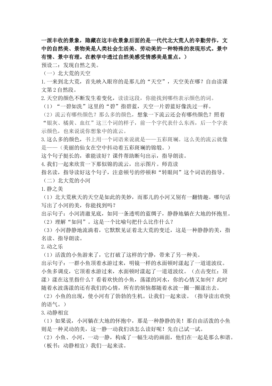 《北大荒的秋天》教学设计_第3页