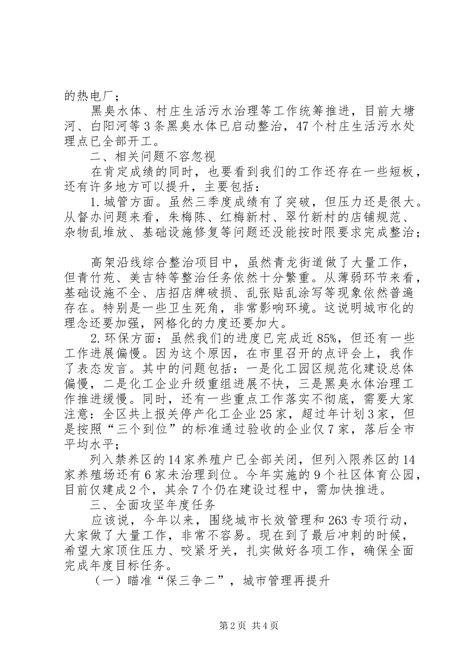 开发区主任在城市长效管理和生态文明建设点评会上的讲话发言_第2页