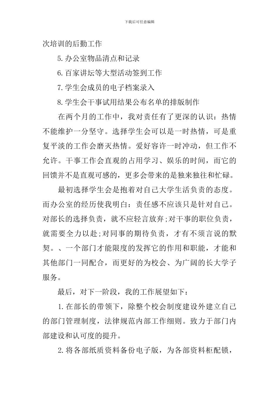 学生会成员的述职报告600字_第2页