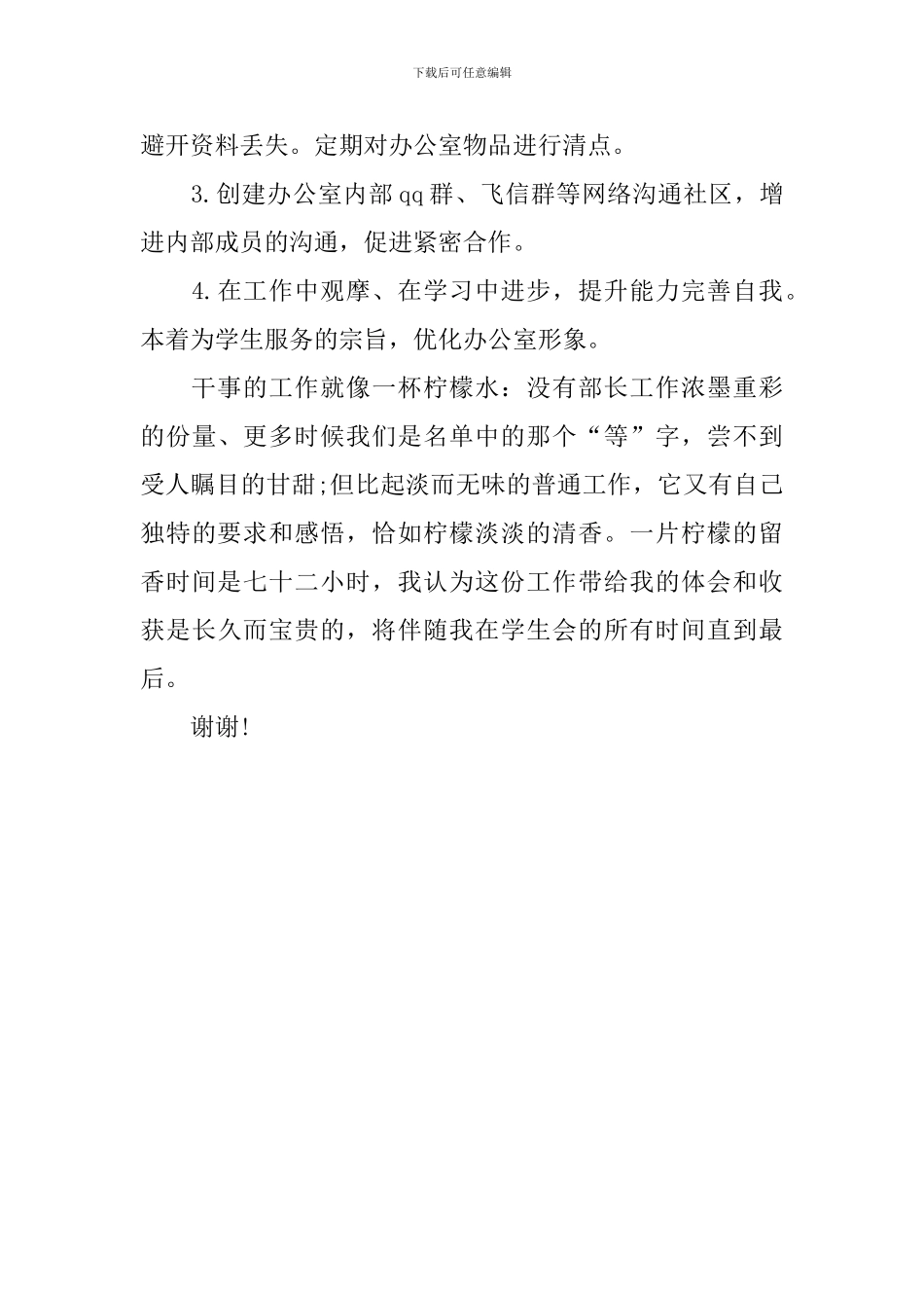 学生会成员的述职报告600字_第3页