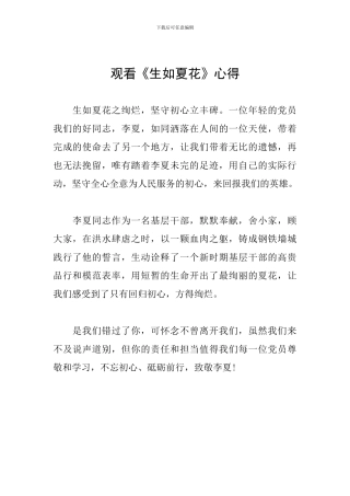观看《生如夏花》心得