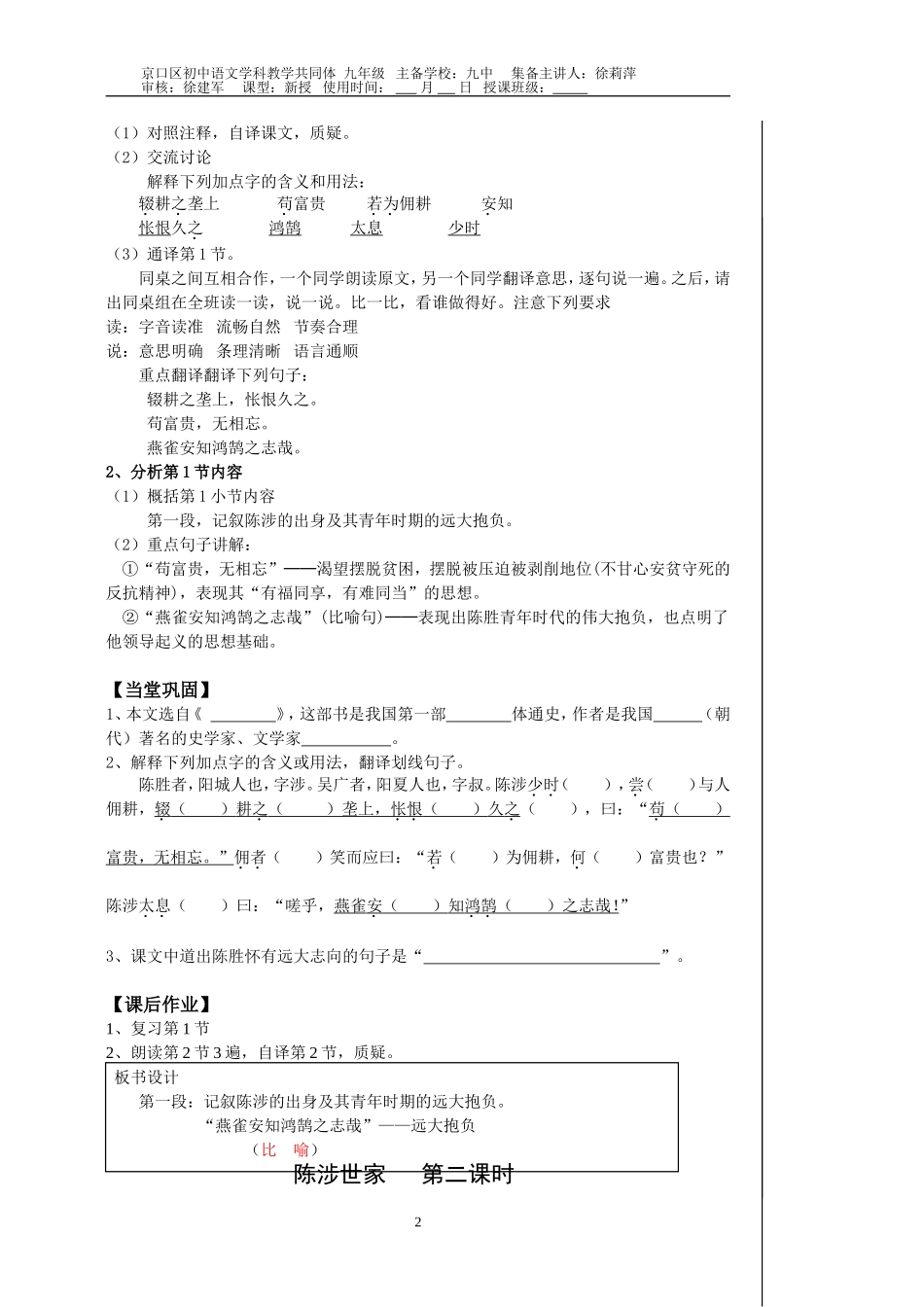 陈涉世家教案(修改稿)_第2页