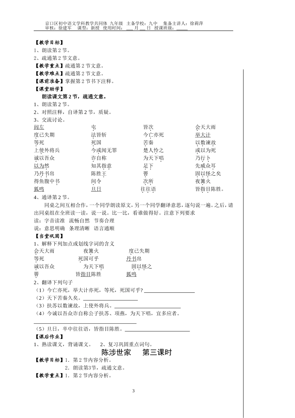 陈涉世家教案(修改稿)_第3页