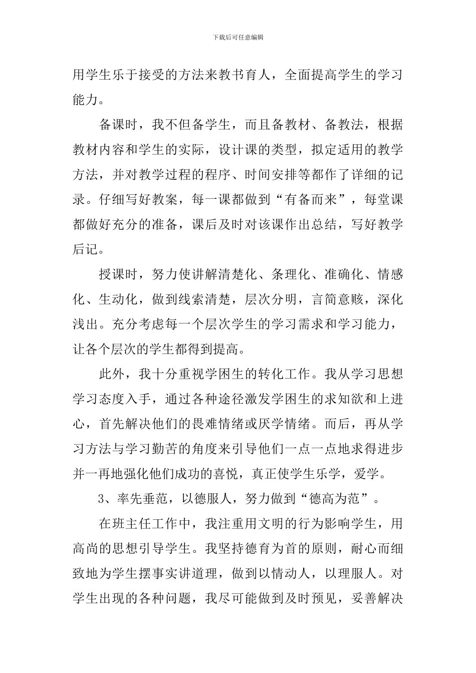 2024高级教师述职报告范文_第2页