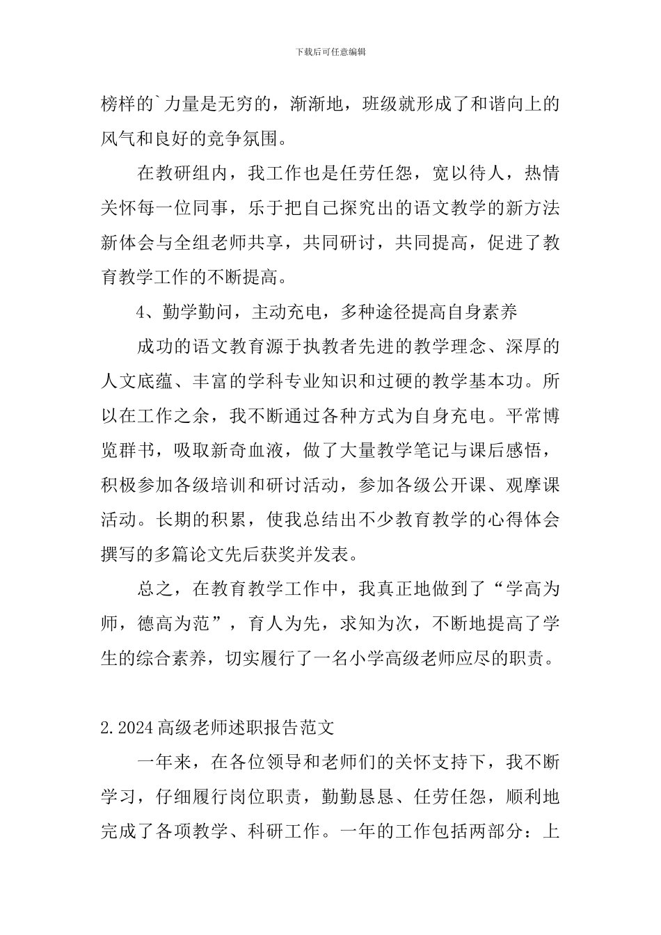 2024高级教师述职报告范文_第3页