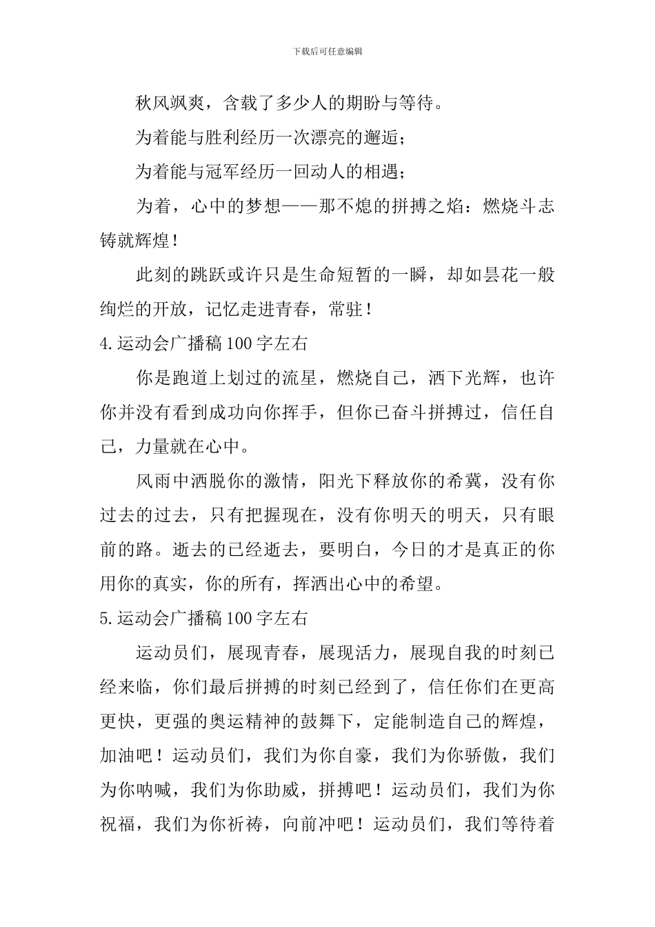 运动会广播稿100字左右【12篇】_第2页