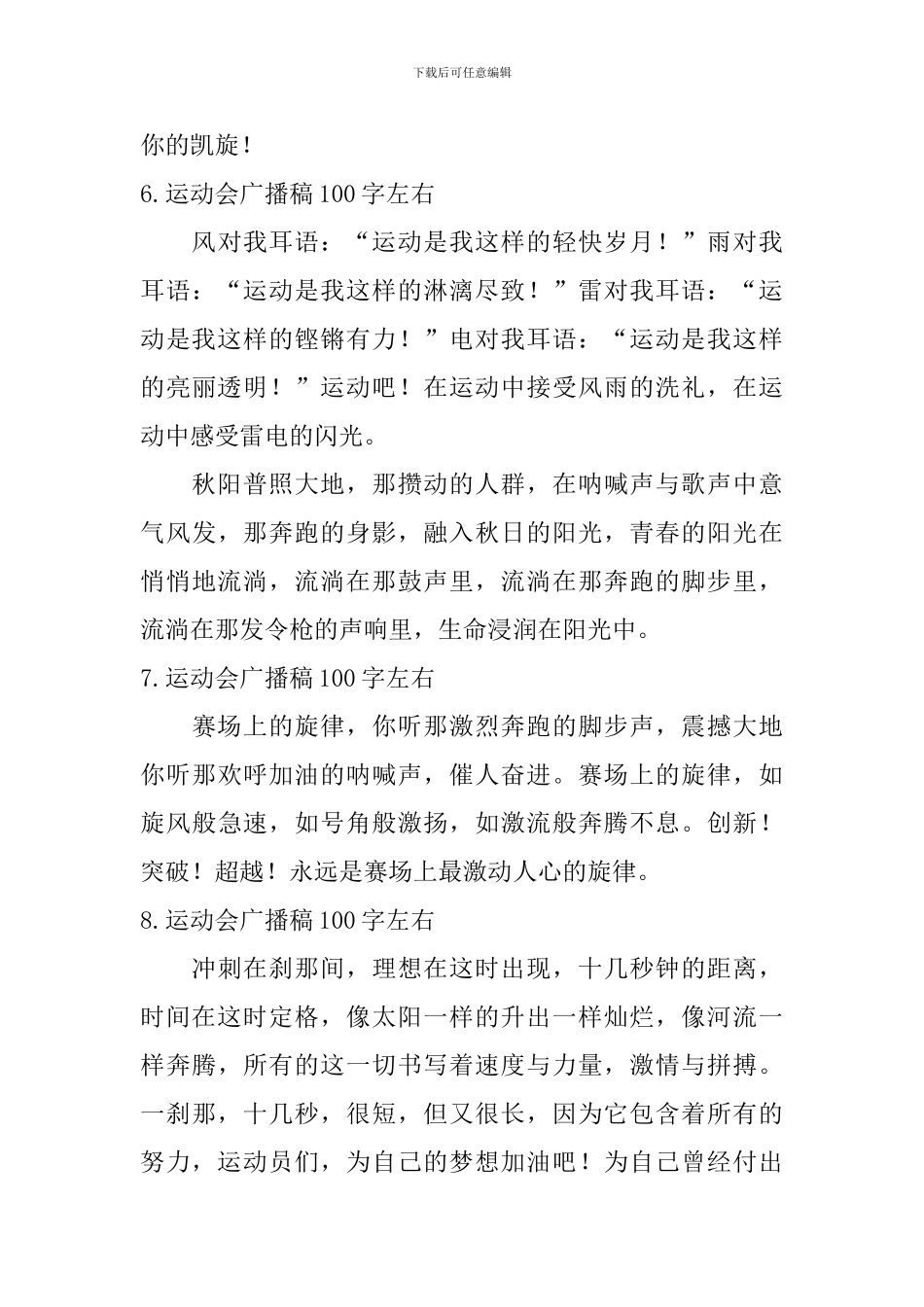 运动会广播稿100字左右【12篇】_第3页