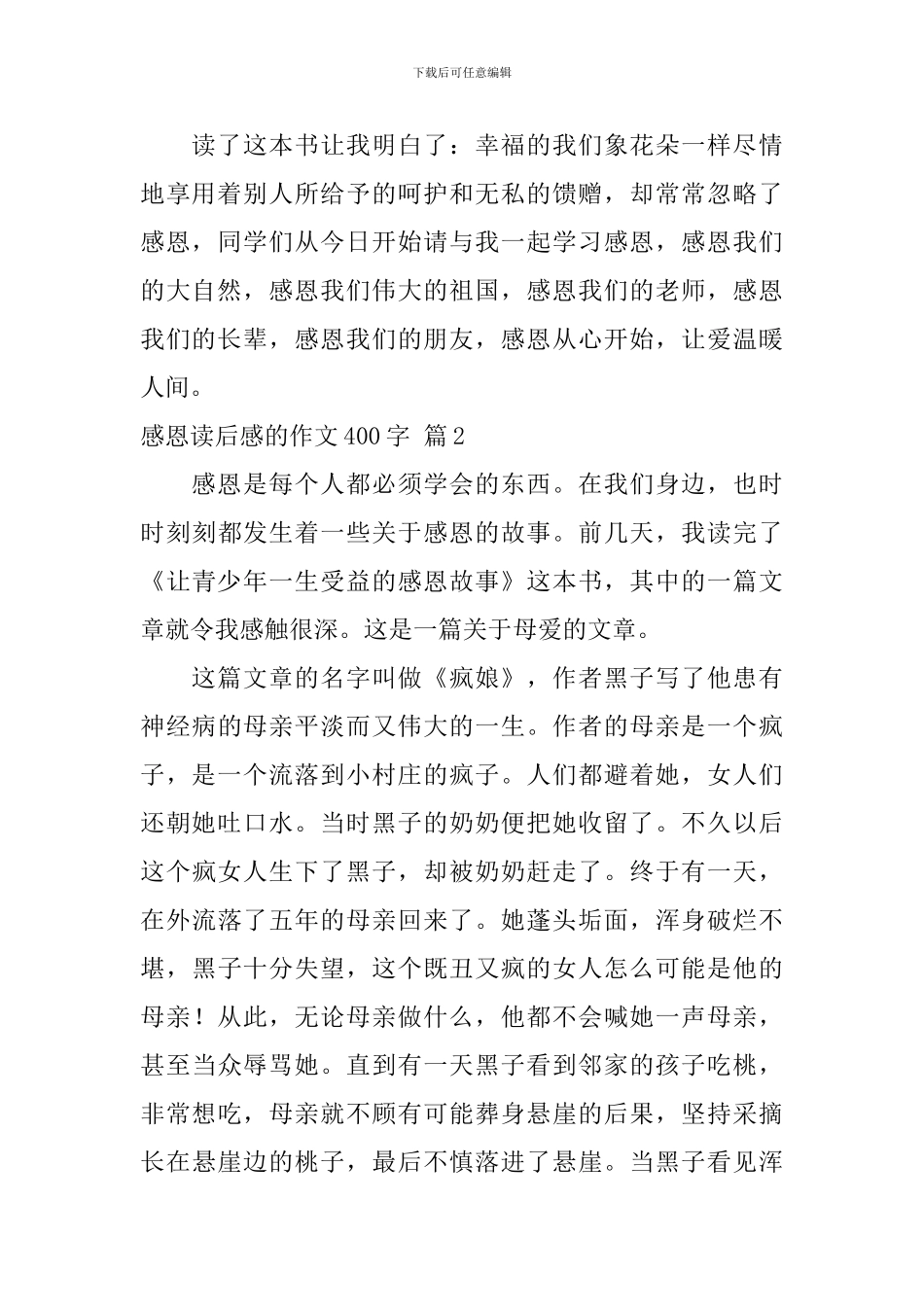 有关感恩读后感的作文400字汇编九篇_第2页