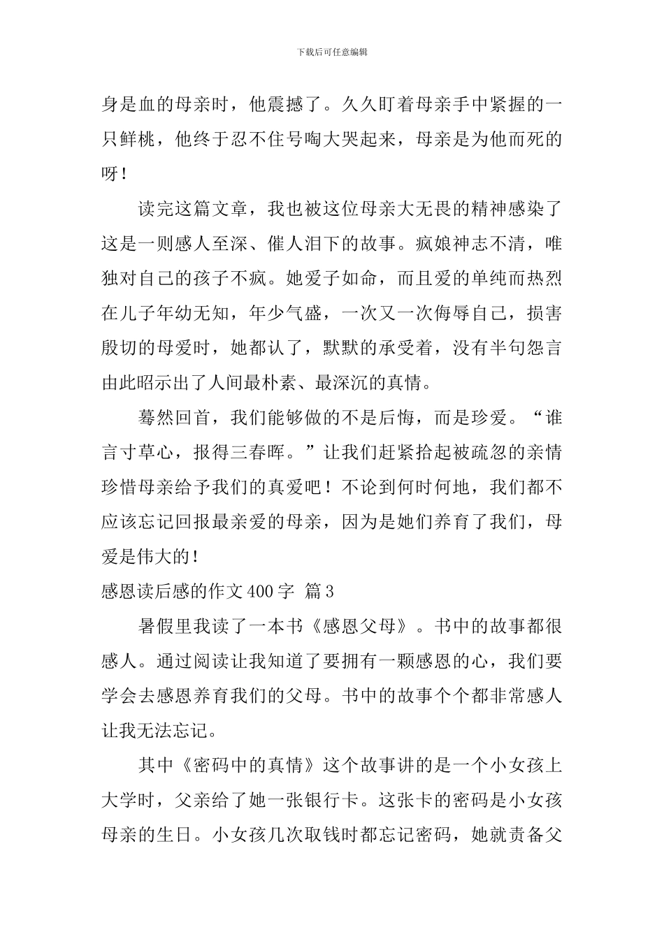 有关感恩读后感的作文400字汇编九篇_第3页