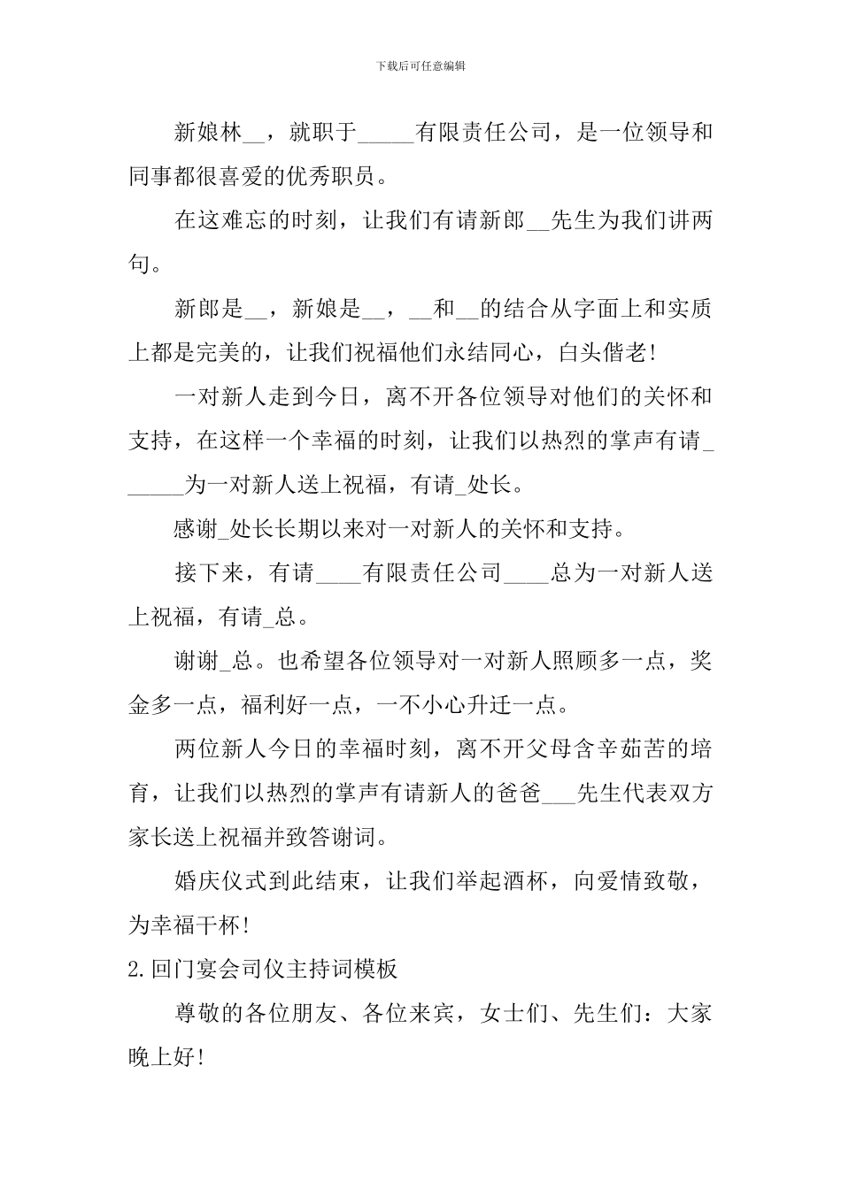 回门宴会司仪主持词模板_第2页