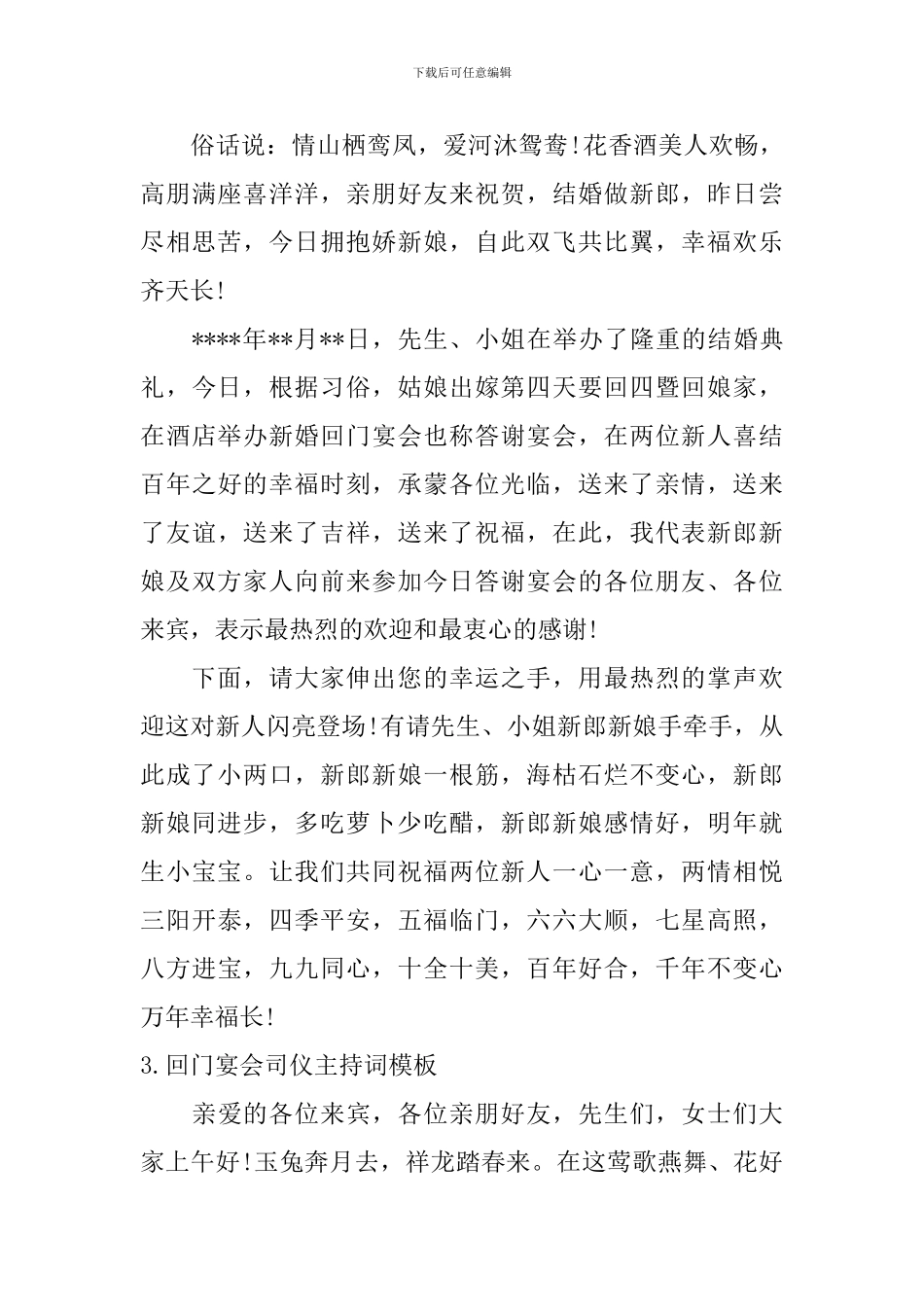 回门宴会司仪主持词模板_第3页