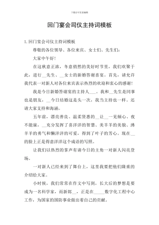 回门宴会司仪主持词模板