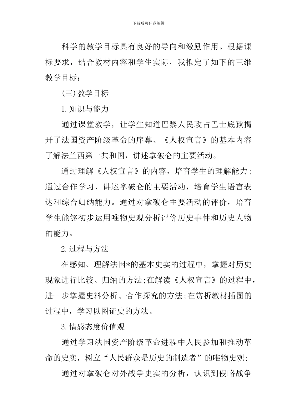 高一年级历史说课稿五篇_第2页