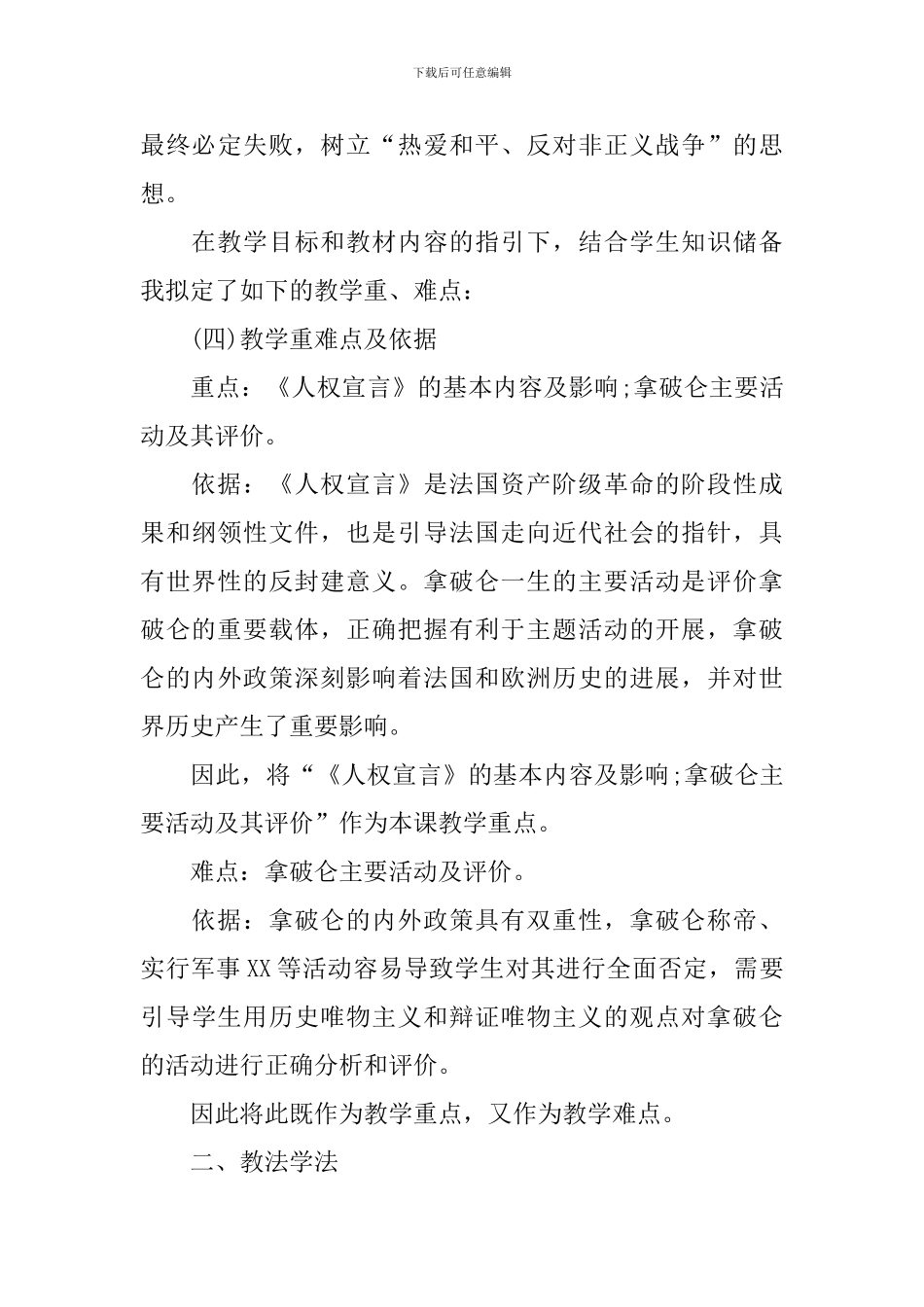 高一年级历史说课稿五篇_第3页
