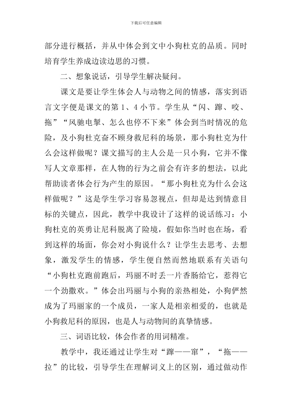 小学三年级语文《小狗杜克》教学反思及练习题_第2页