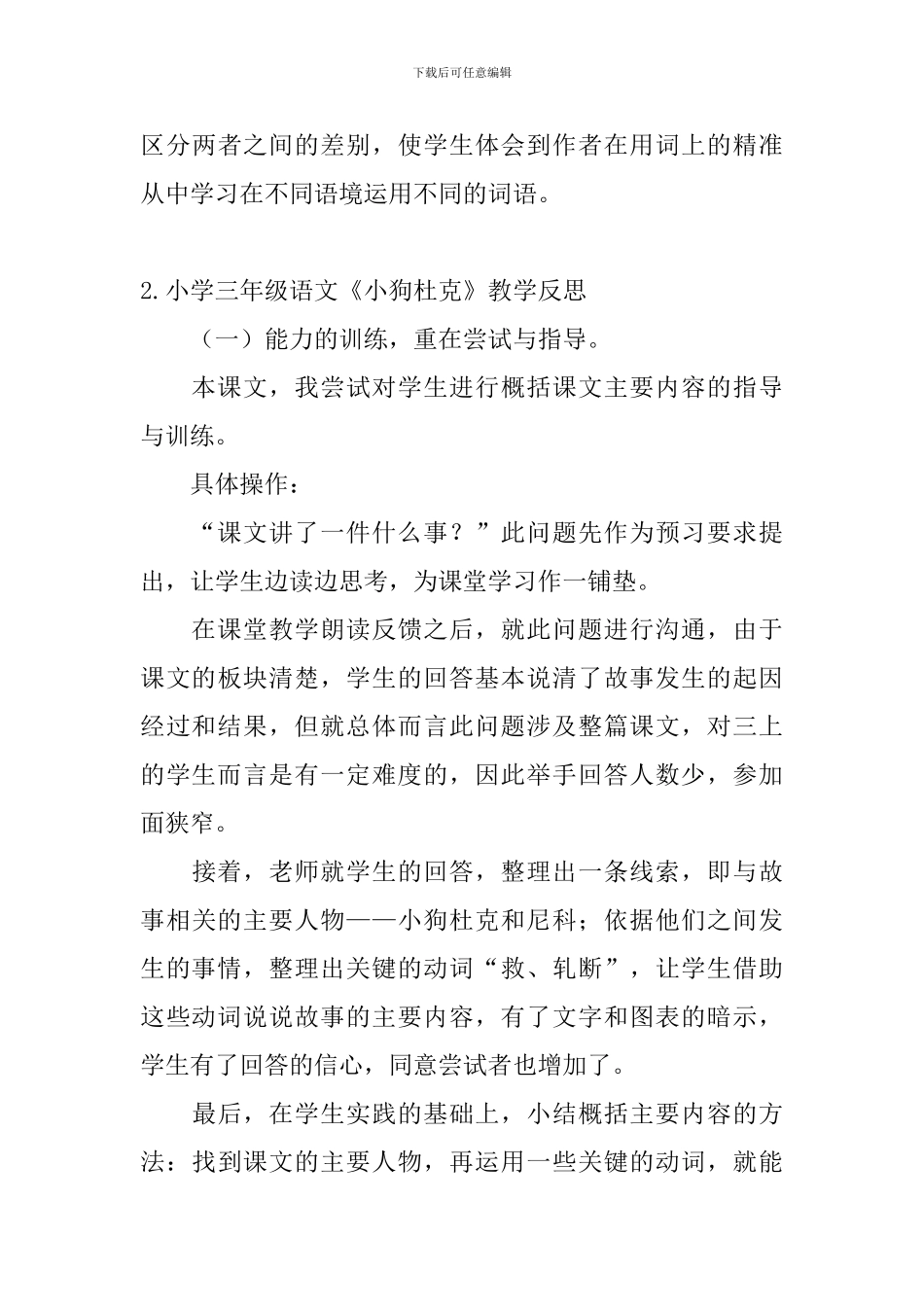 小学三年级语文《小狗杜克》教学反思及练习题_第3页
