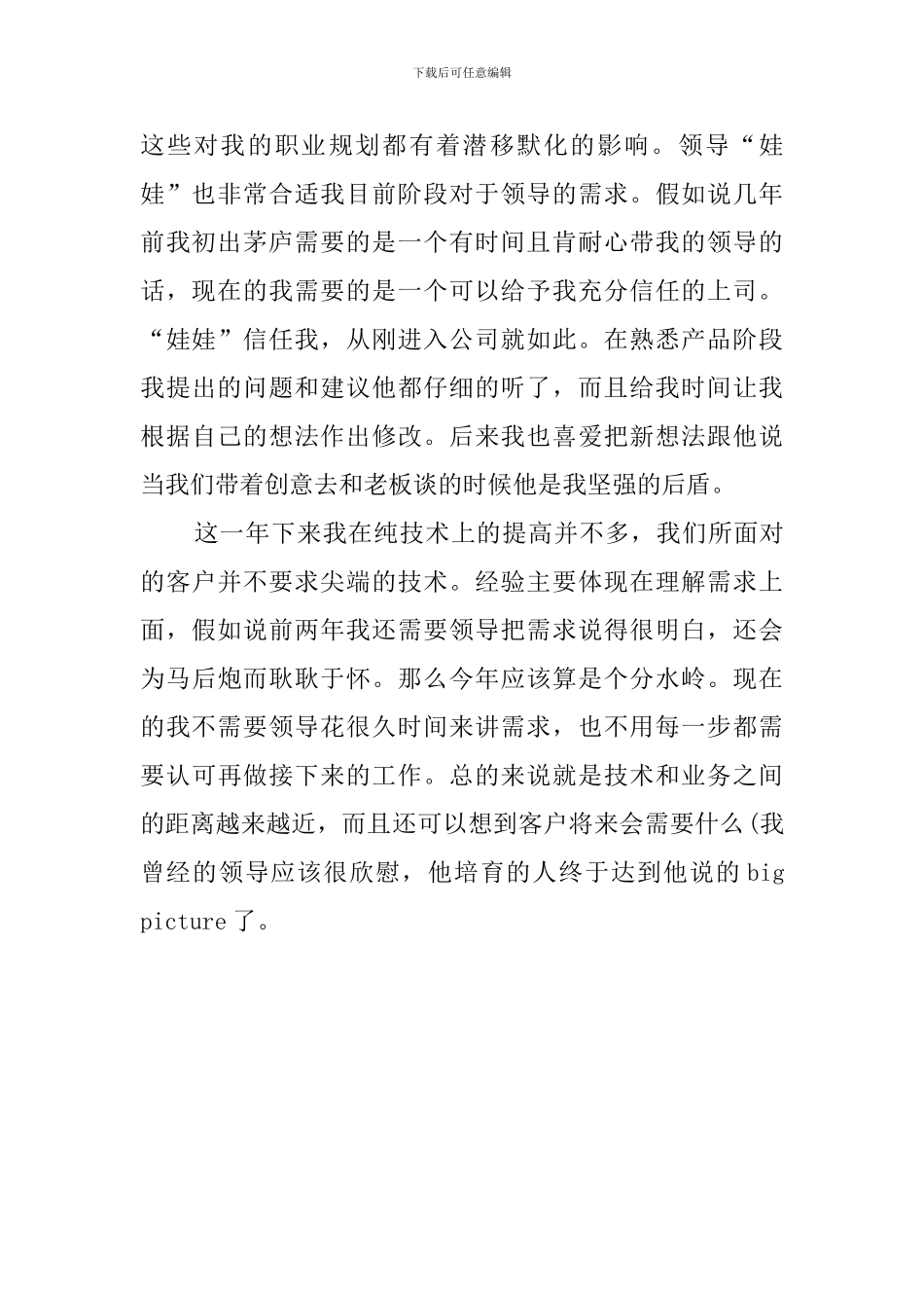 程序员的工作总结_第2页