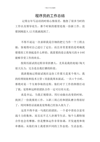 程序员的工作总结