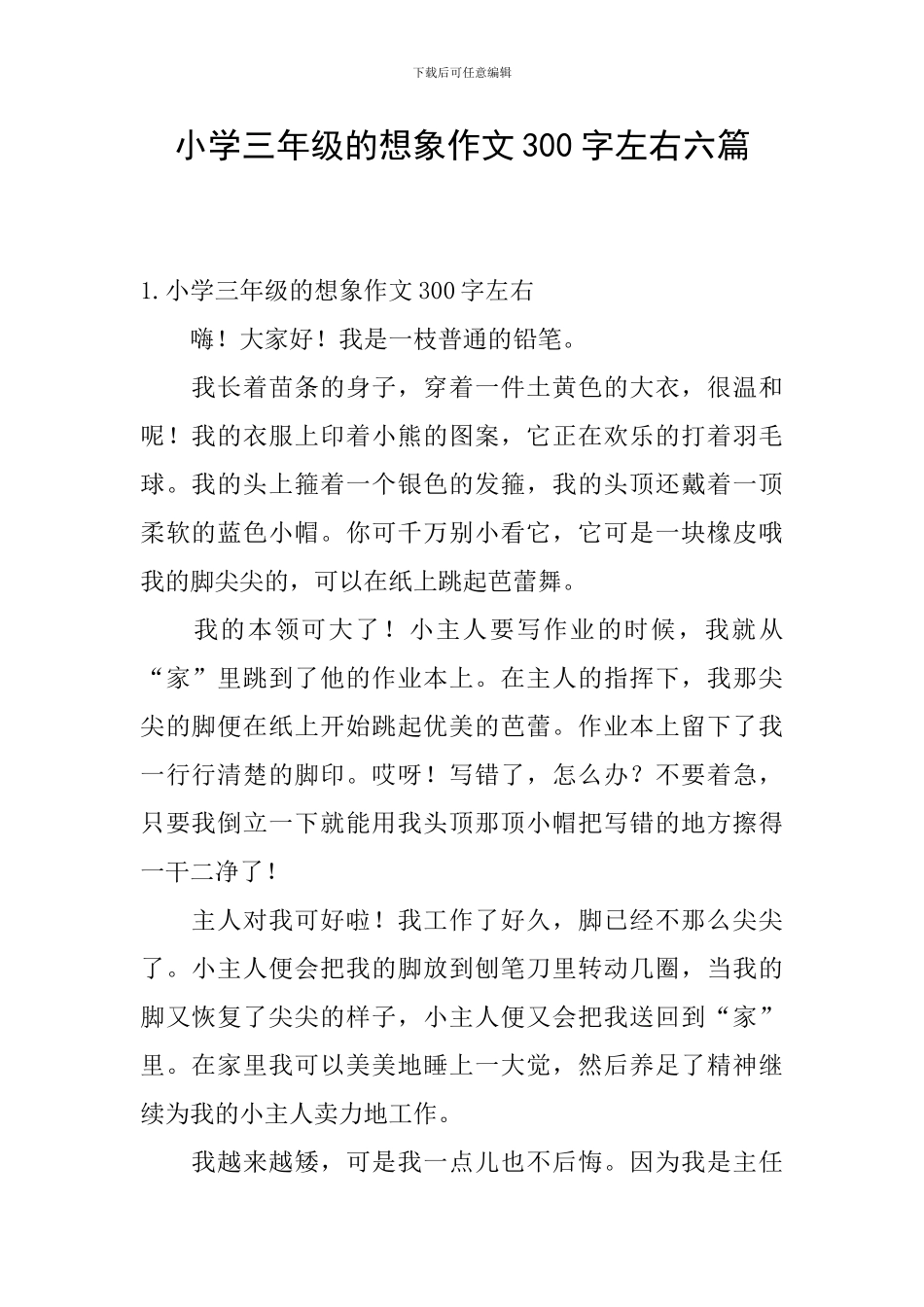 小学三年级的想象作文300字左右六篇_第1页