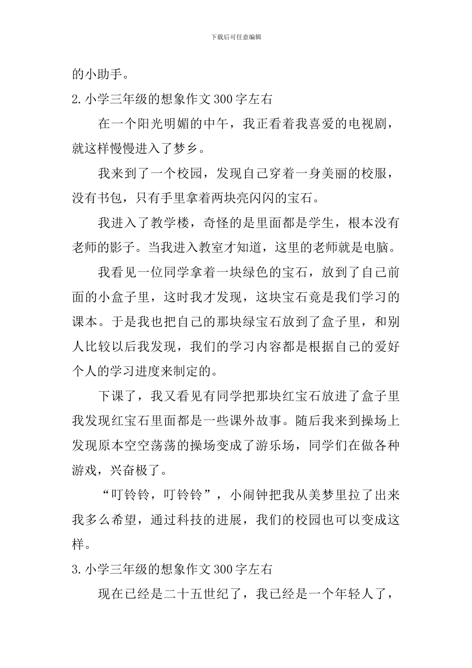小学三年级的想象作文300字左右六篇_第2页
