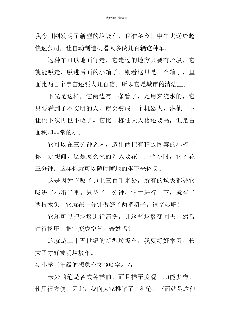 小学三年级的想象作文300字左右六篇_第3页