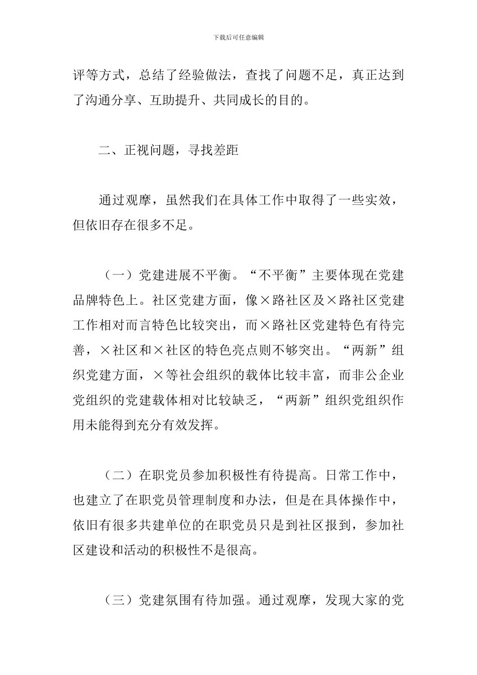 党建观摩总结党建专题活动总结_第2页