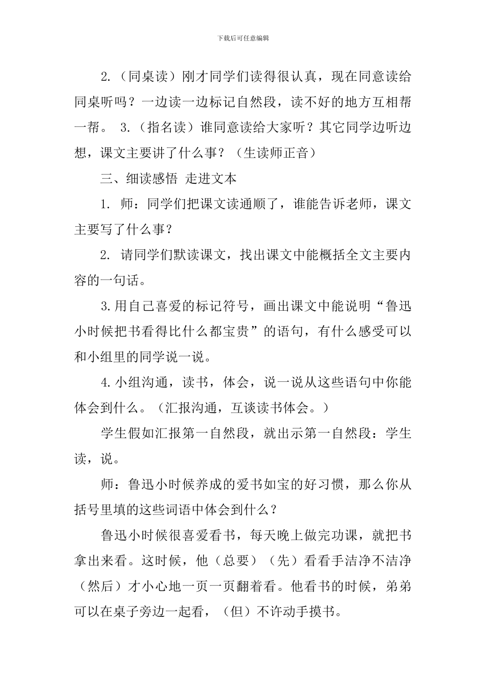 教科版二年级语文下册《爱护书籍》教案_第2页