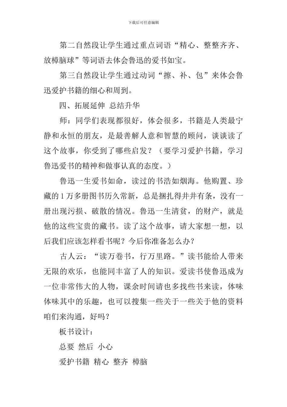 教科版二年级语文下册《爱护书籍》教案_第3页