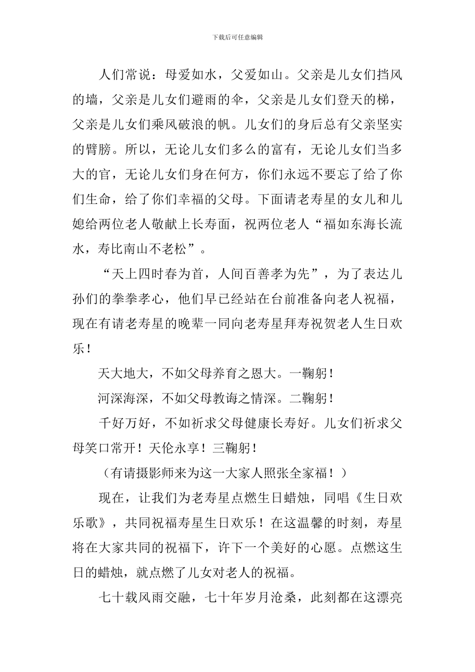 老人过寿庆典主持词四篇_第2页