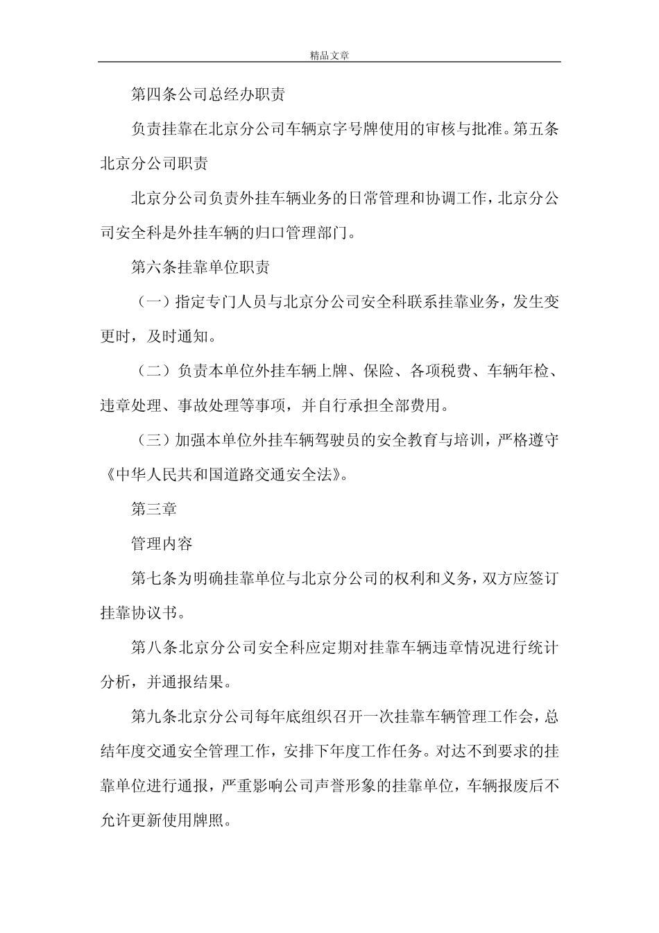 《挂靠车辆管理办法[全文5篇]》 _第2页