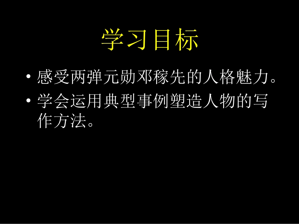 《邓稼先》ppt4(1)_第2页