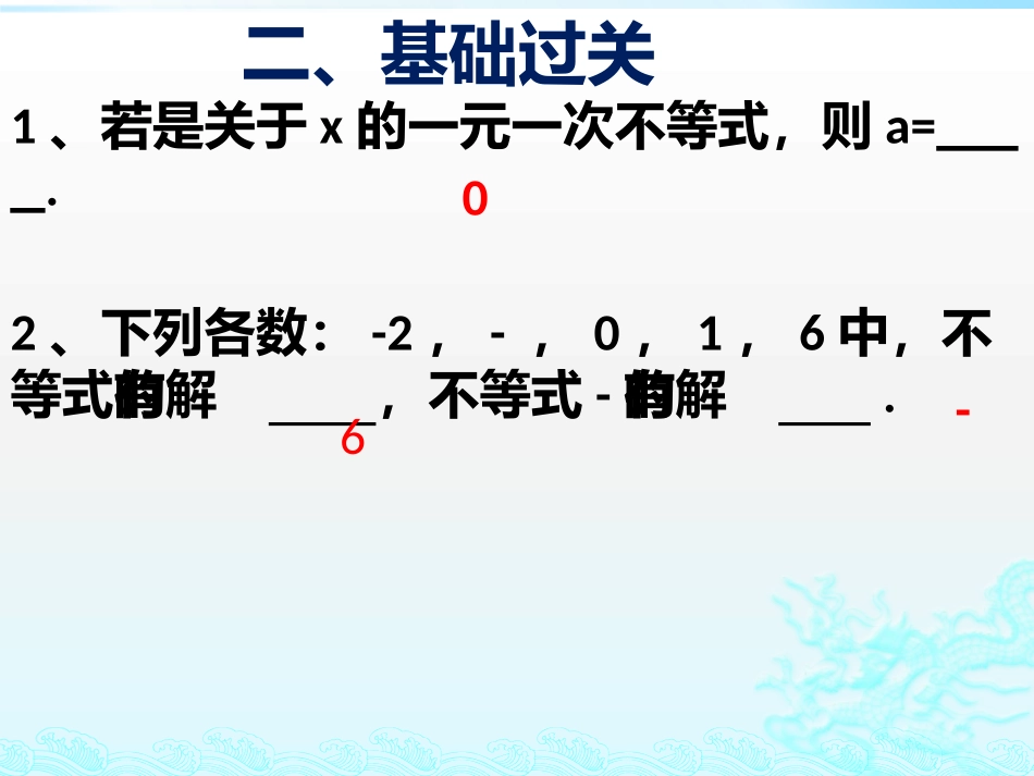 第九章-不等式与不等式组(复习课)_第3页