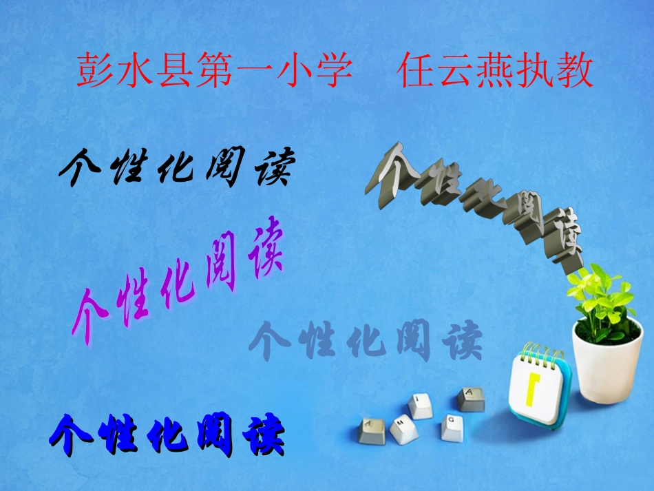 个性化阅读PPT_第1页